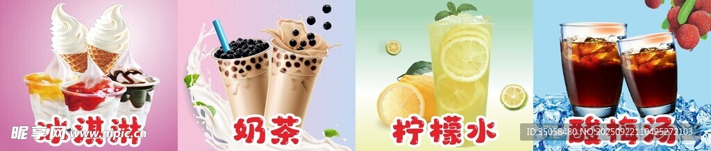 奶茶冷饮