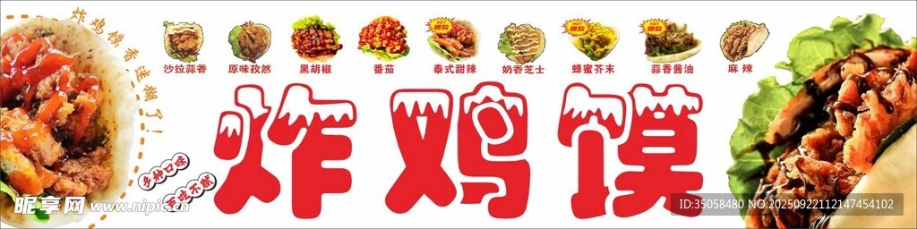 炸鸡馍