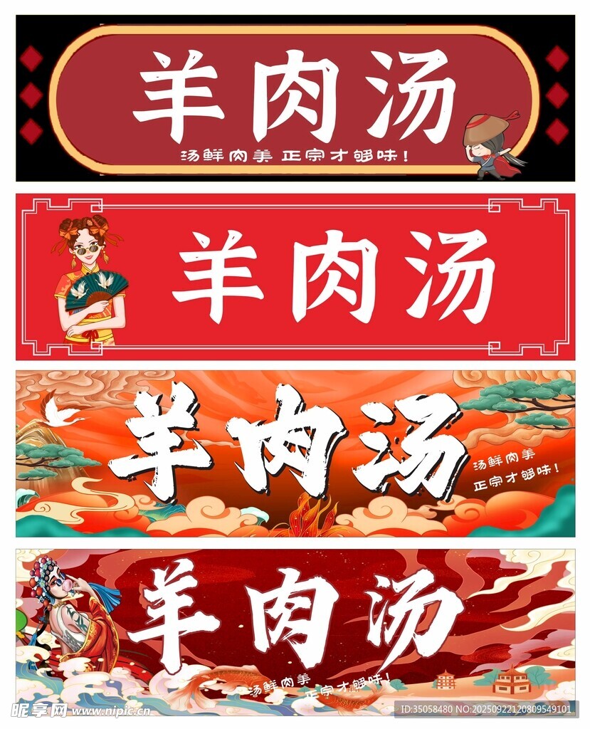 羊肉汤店