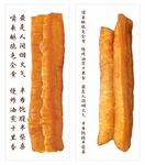 油条