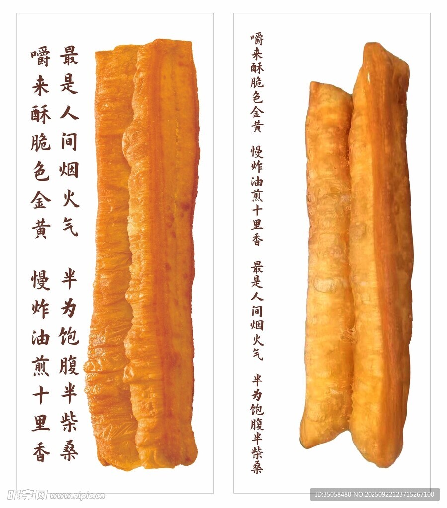 油条