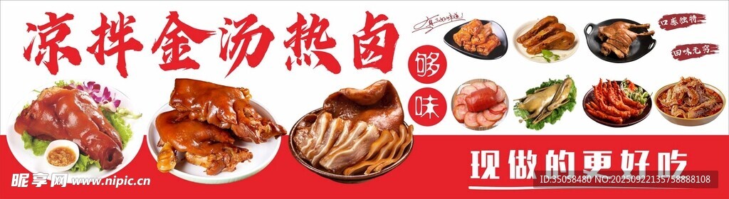 金汤热卤