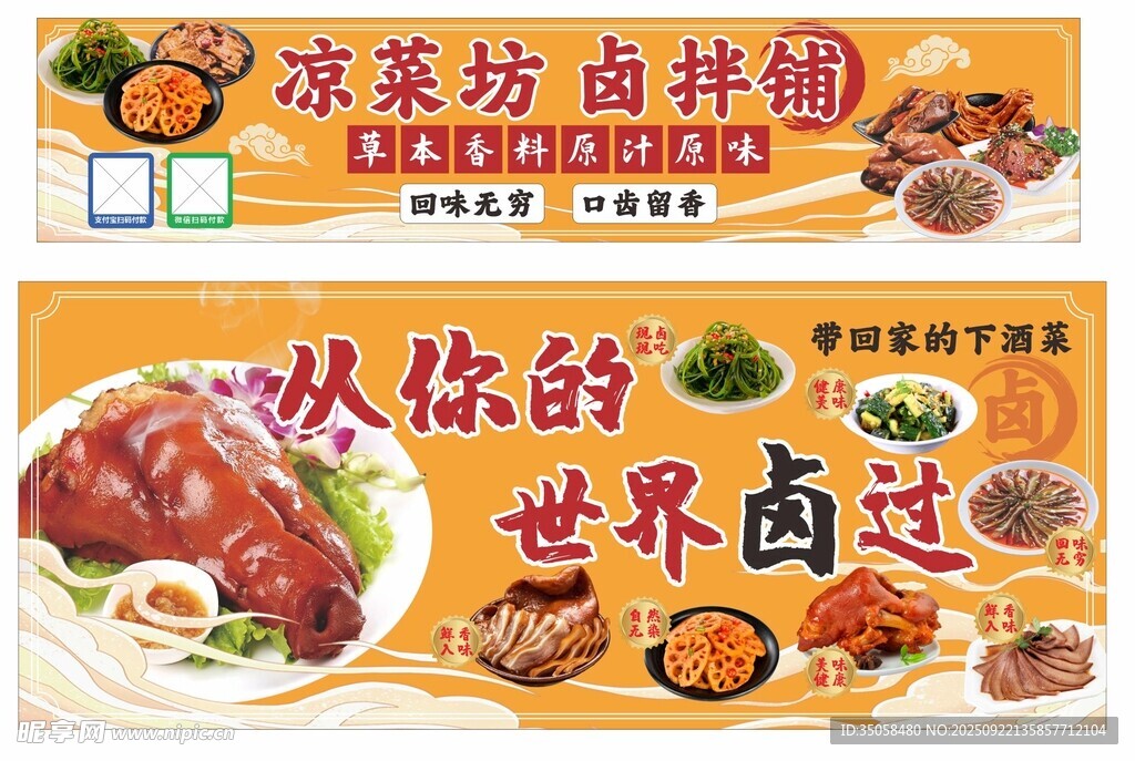 凉菜坊卤味