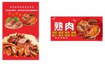 美味熟食