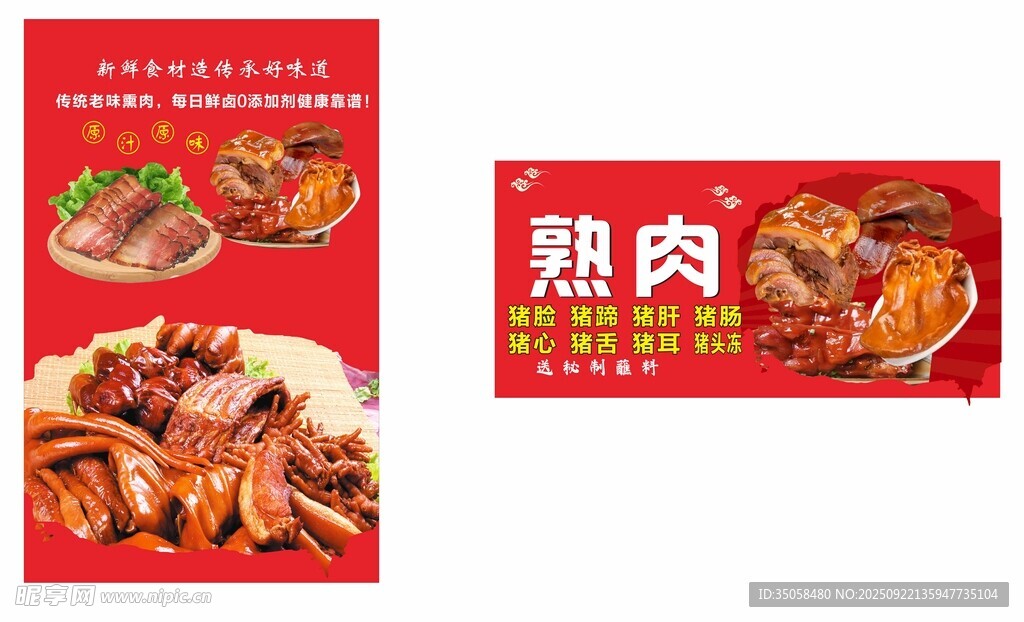 美味熟食