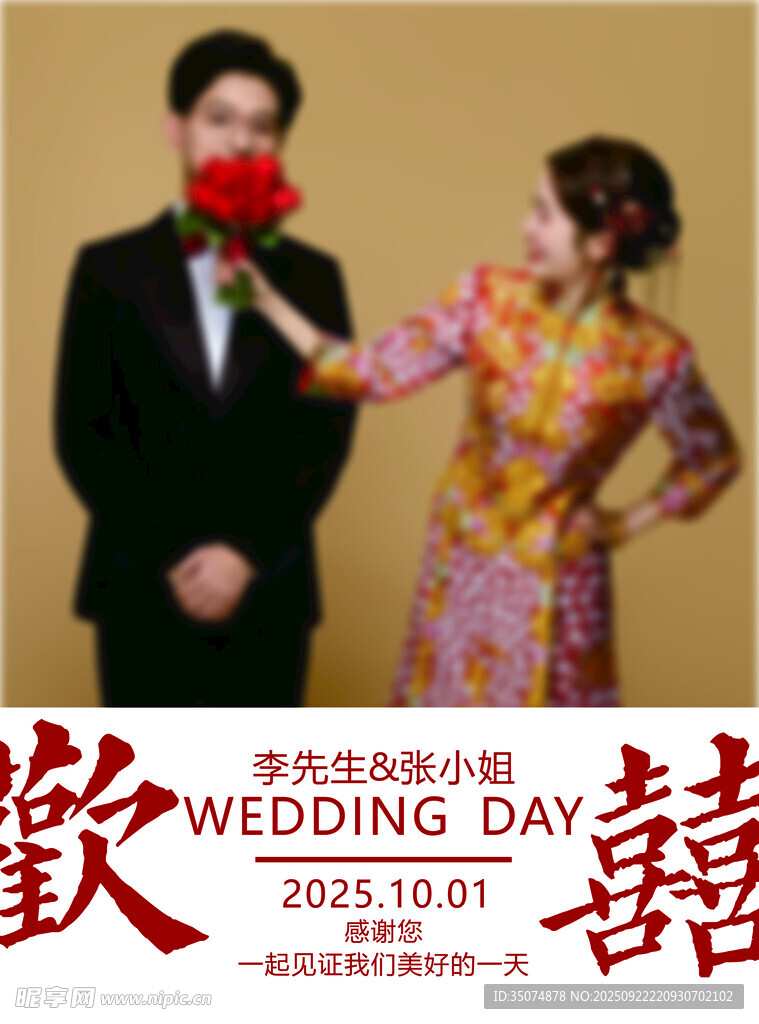 中式婚礼迎宾牌