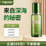 深海护肤精华立减优惠中