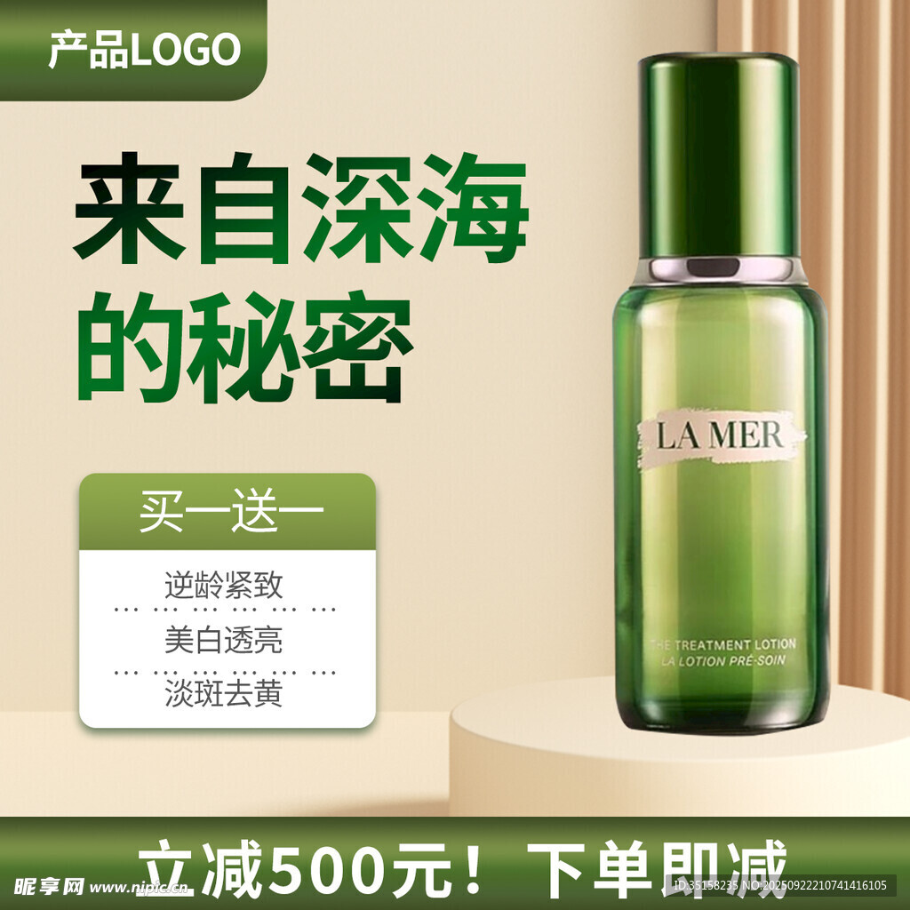 深海护肤精华立减优惠中