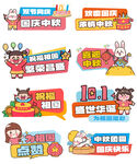 中秋节手举牌