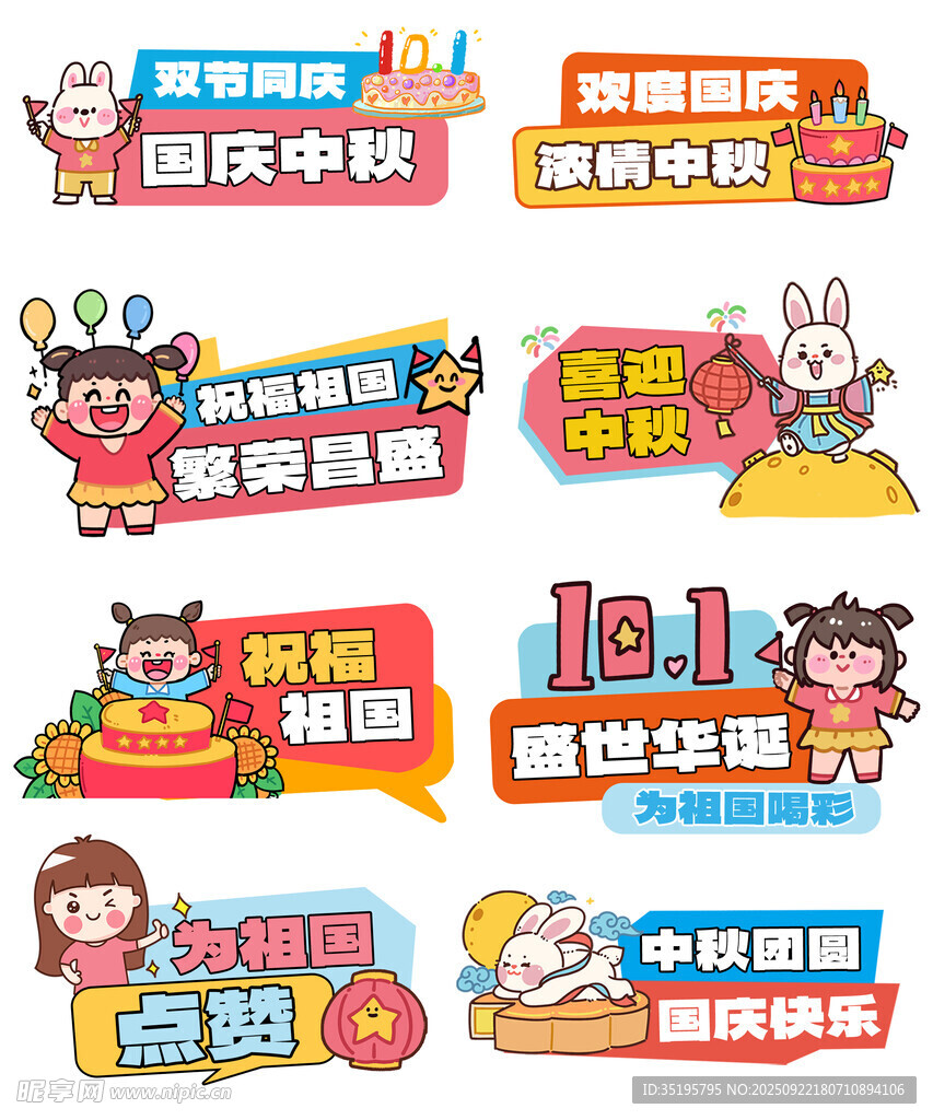 中秋节手举牌