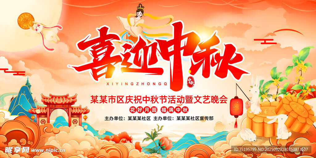 中秋节海报