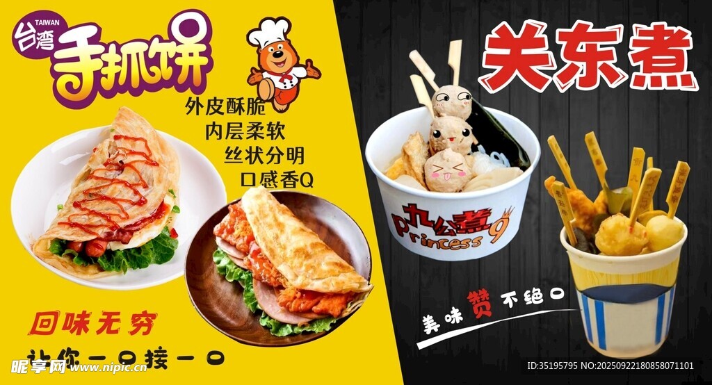 手抓饼