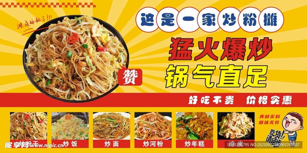 炒米粉
