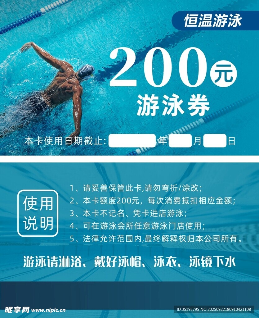游泳卡
