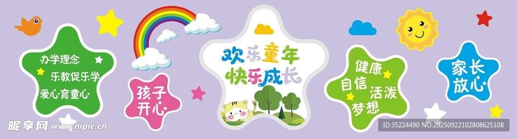 幼儿园文化墙