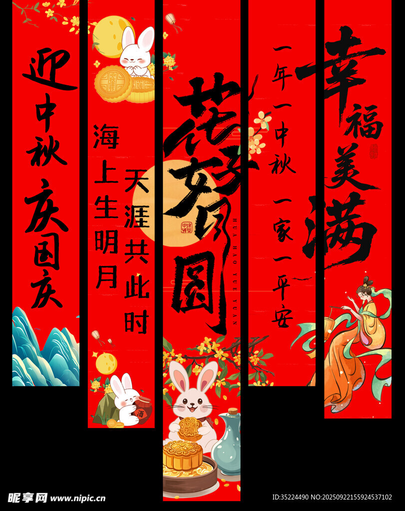 中秋吊幔