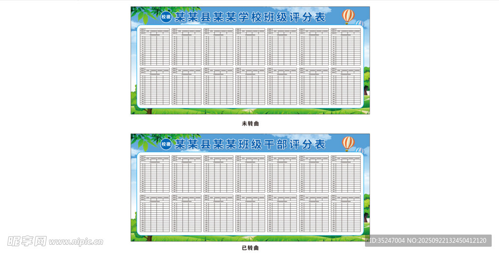 学校班级评比积分表
