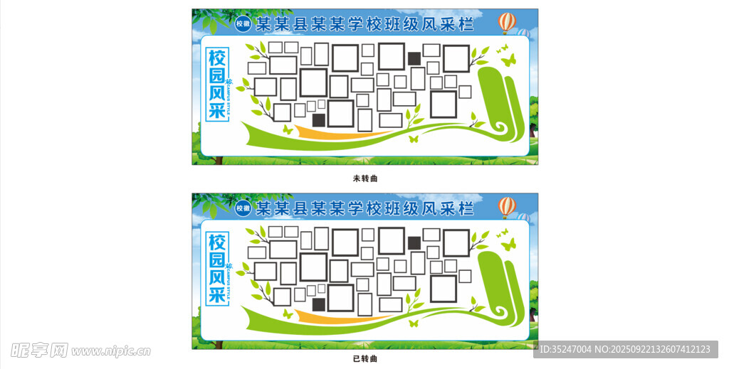 班级风采墙留影墙照片墙文化墙