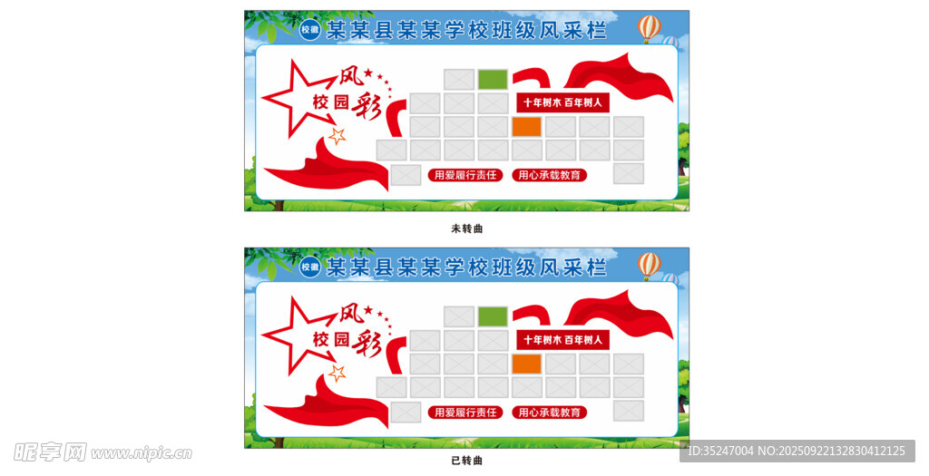 学校风采墙留影墙照片墙文化墙