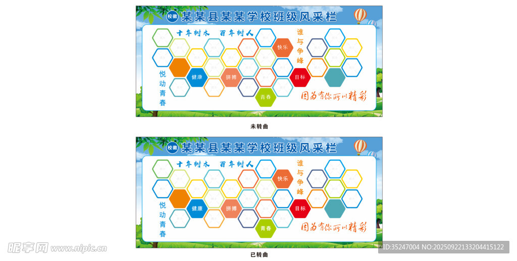 风采墙留影墙照片墙文化墙