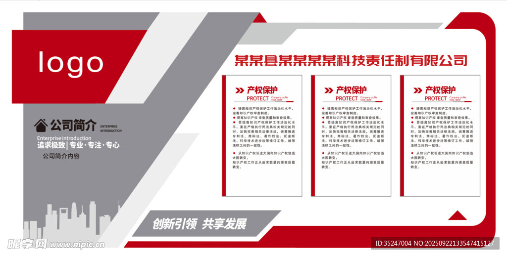 公司简介文化墙公司介绍展板