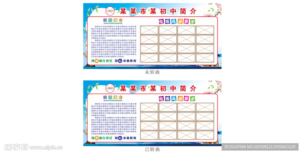 校园简介学校简介公司简介展板