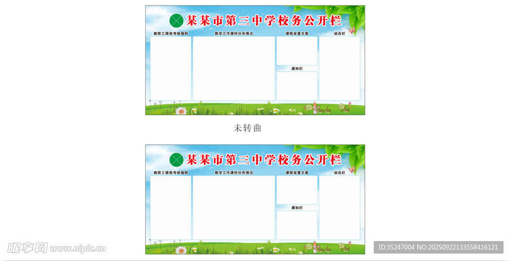 校园展板公开栏公示栏学校展板