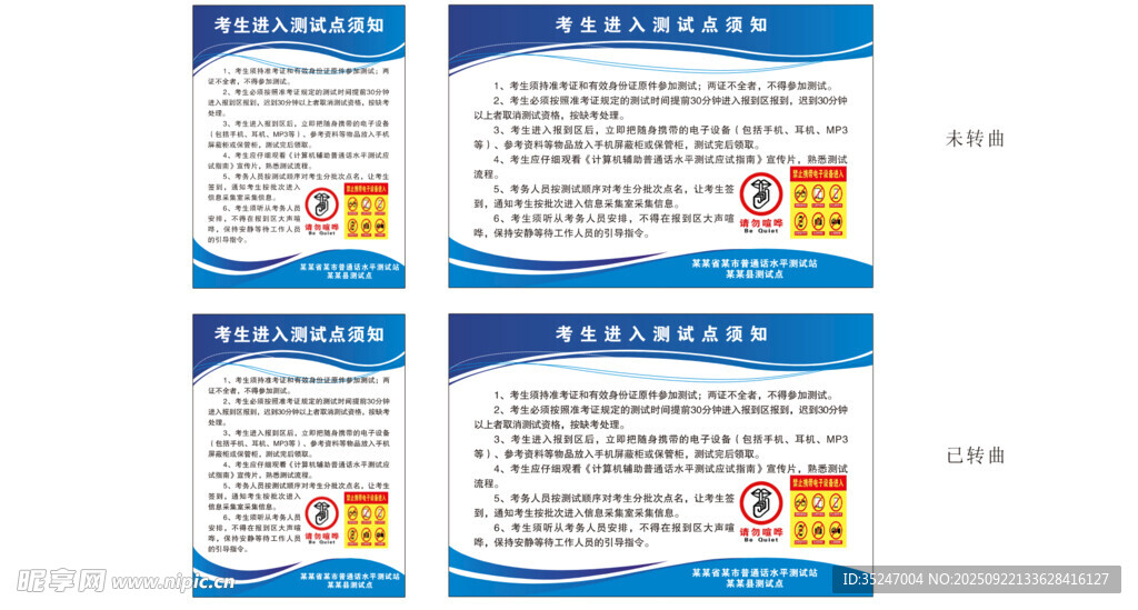 普通话考试制度考试须知公司制度