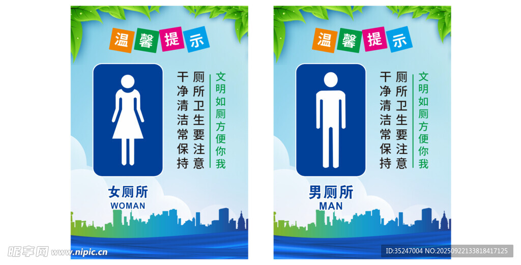 卫生间海报厕所海报标识牌