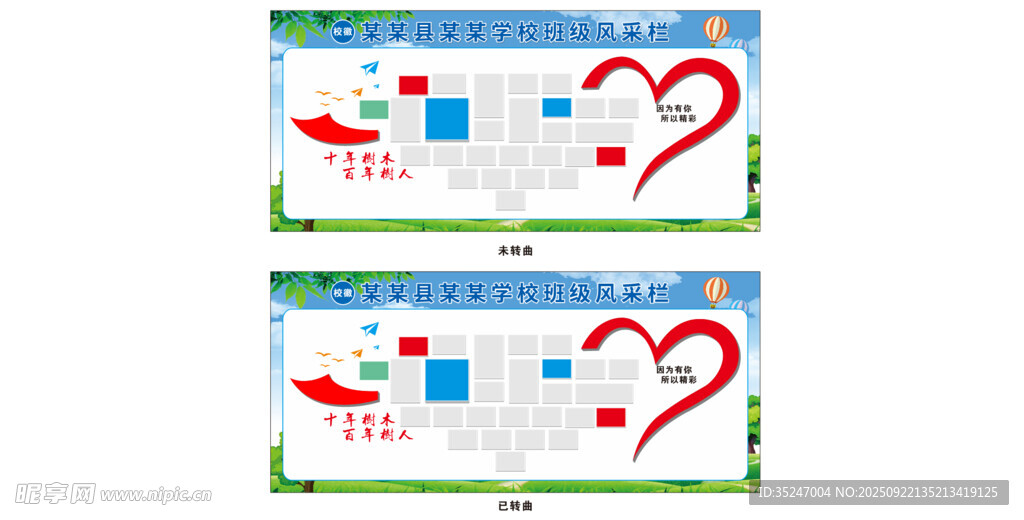 校园公示栏风采栏才艺展示展板