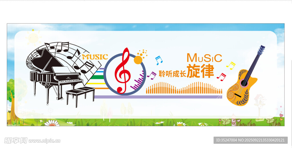 音乐教室展板校园海报文化墙