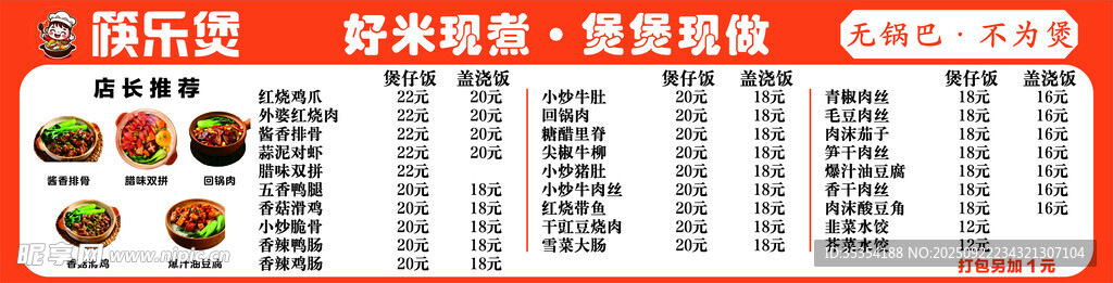 筷乐煲煲仔饭