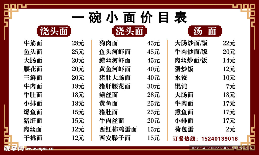 一碗小面