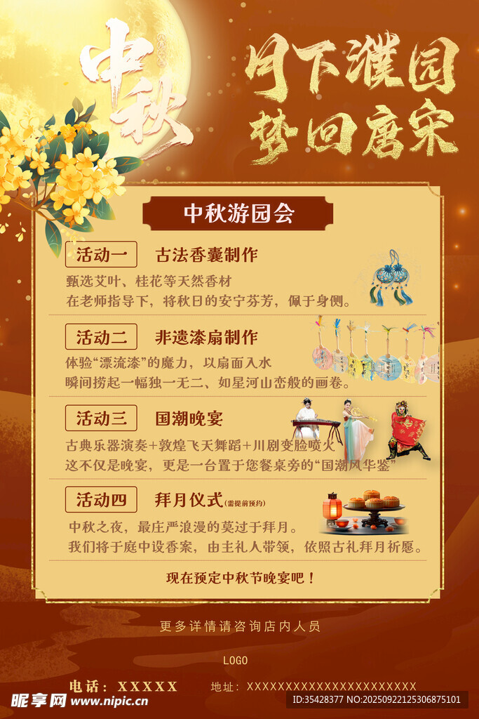 中秋活动海报