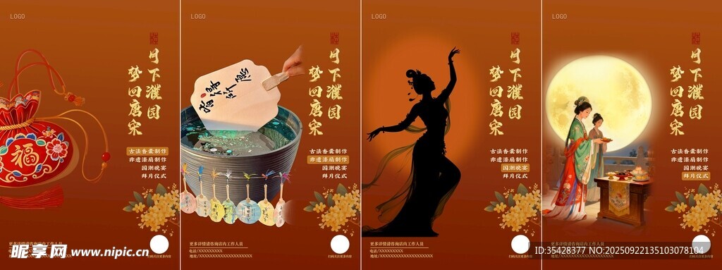 中秋活动宣传图