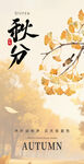 秋分