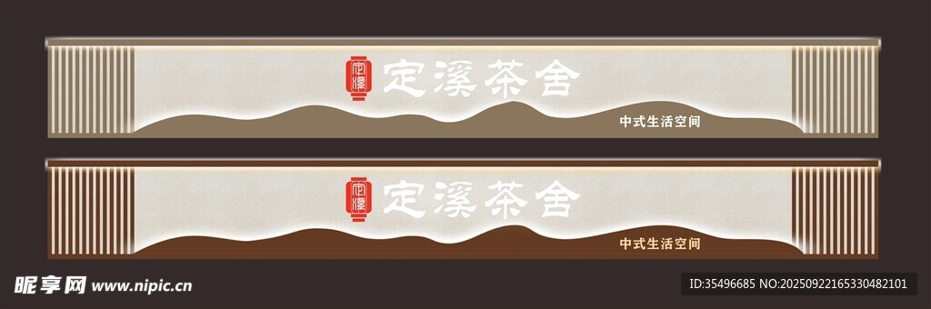 新中式门头
