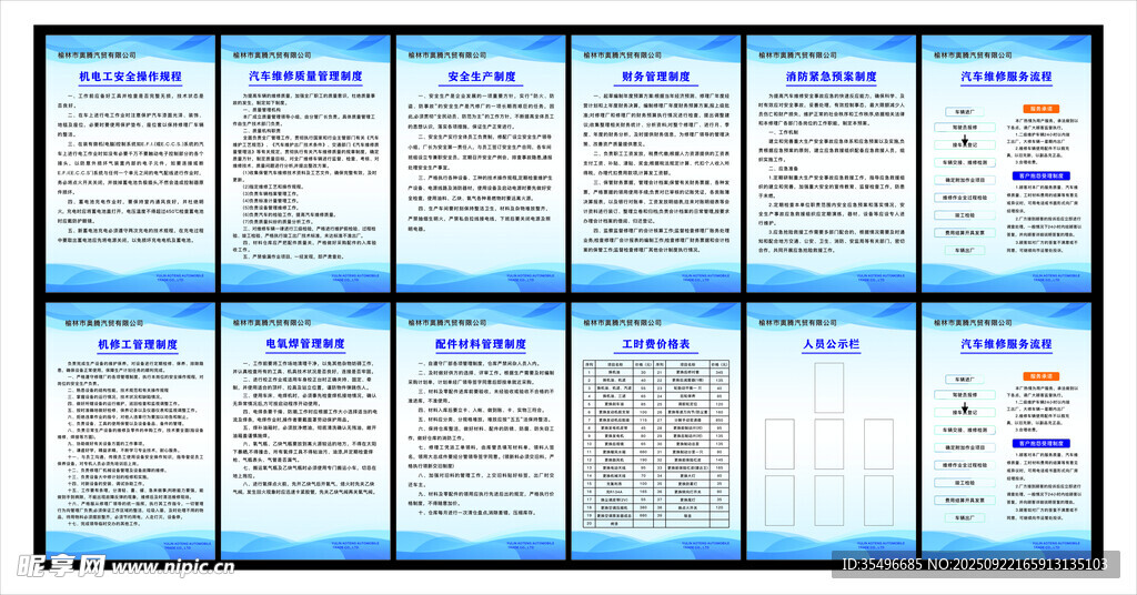 汽修店安全管理制度