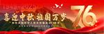 国庆节 海报