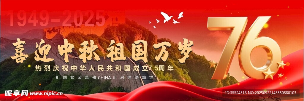 国庆节 海报