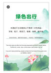 绿色出行宣传页