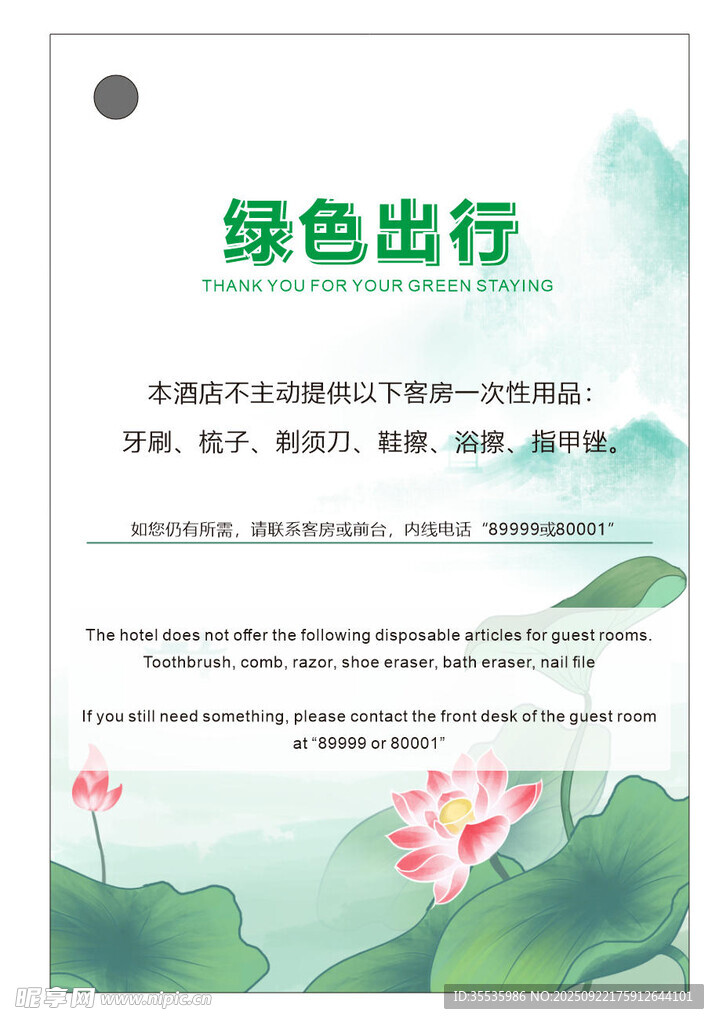 绿色出行宣传页