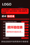 损坏赔偿表