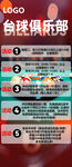 台球活动海报