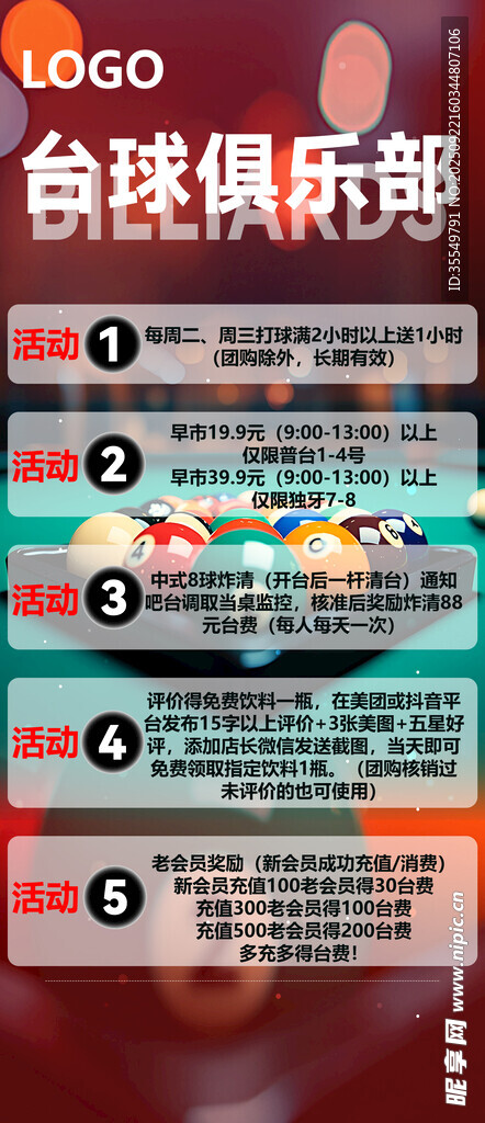 台球活动海报