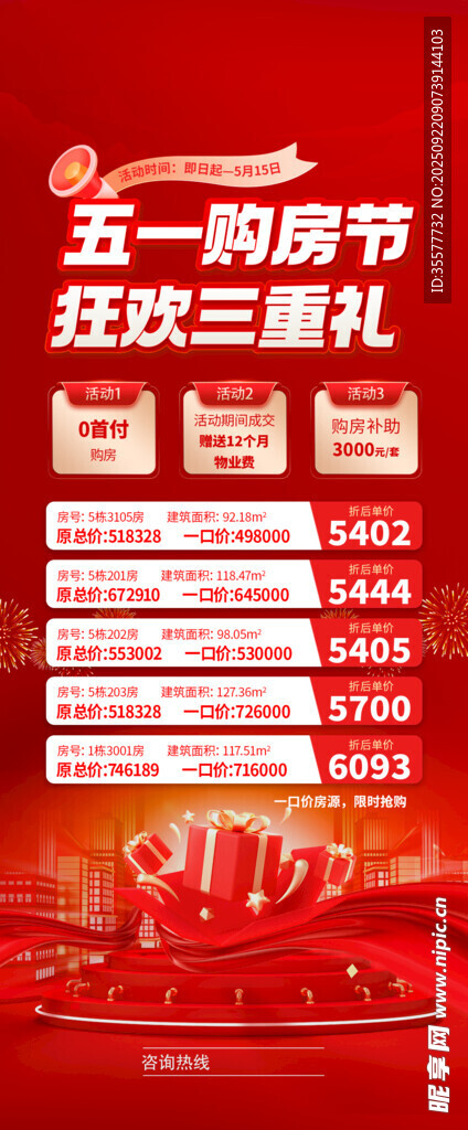 购房