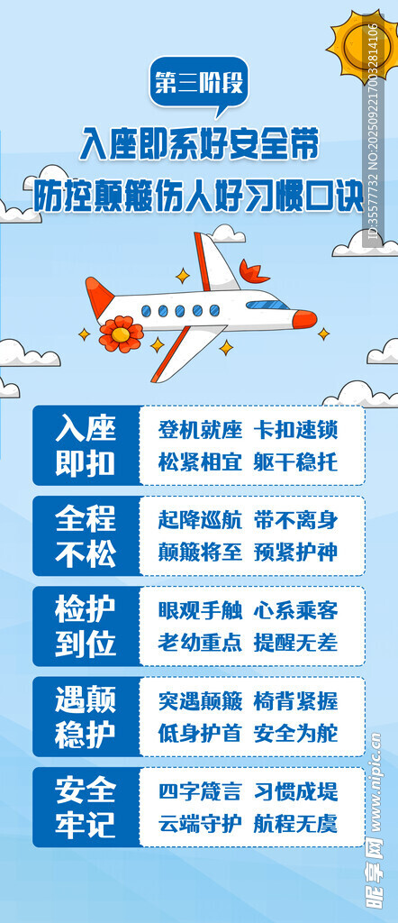 做飞机注意事项