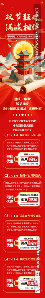 国庆 中秋 双节满减