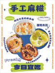 手工麻糍