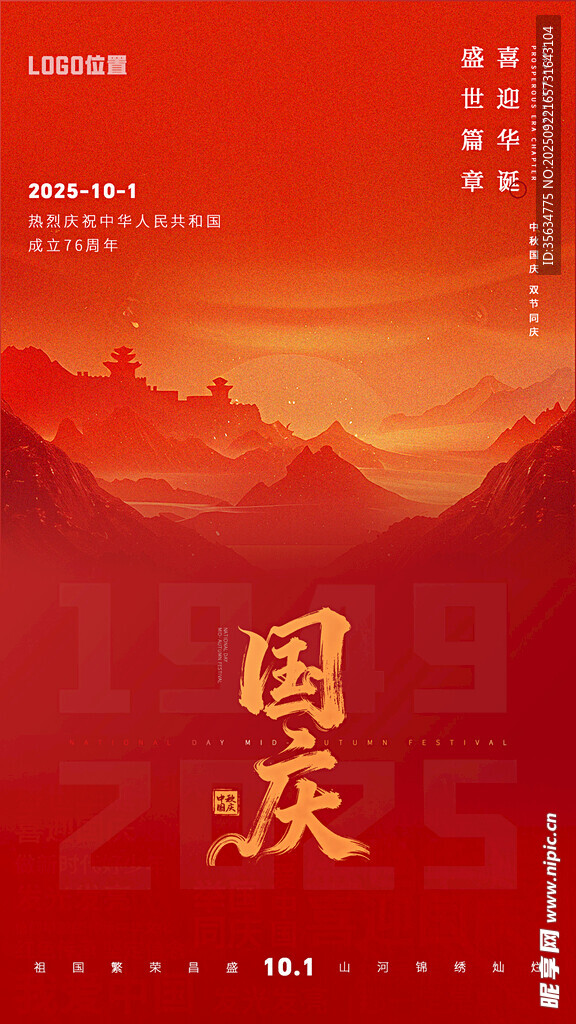 国庆节海报